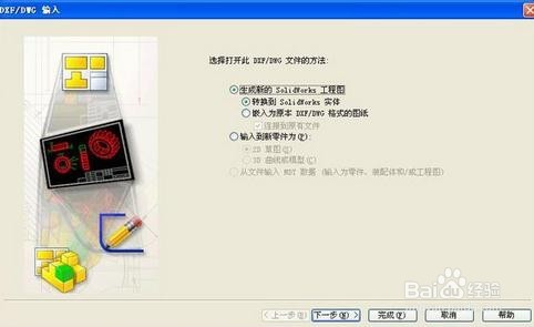 如何将cad导入solidworks