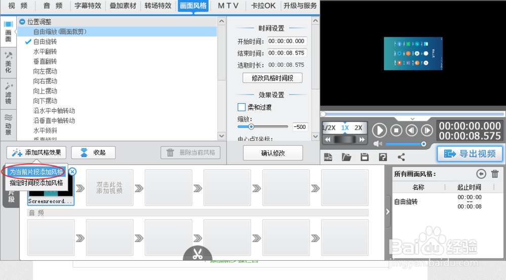 怎样用爱剪辑把视频从竖屏转成横屏