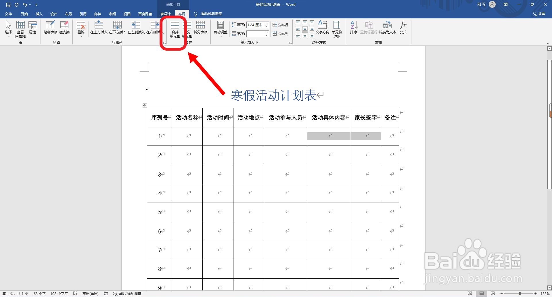 Word表格如何合并单元格
