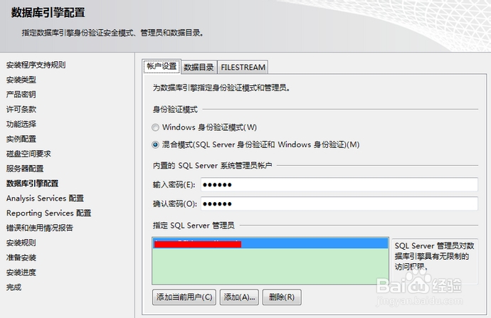 win7系统下安装SQL2008图文教程版