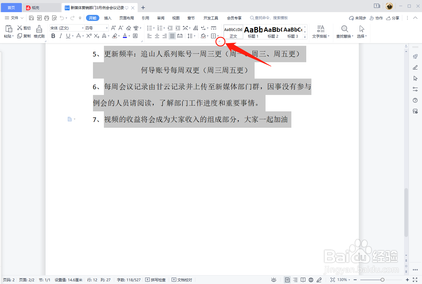 行间距怎么设置
