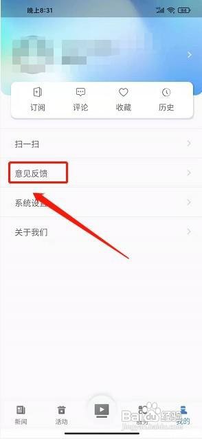 i东莞app在哪里提交意见反馈