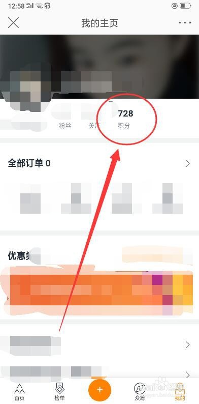 微博 众筹领取的积分在哪里查看