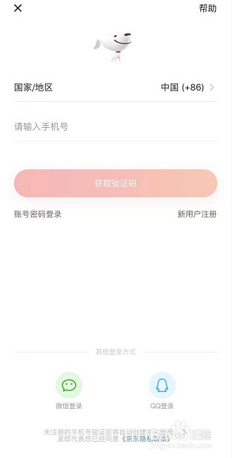 手机京东如何退出登录