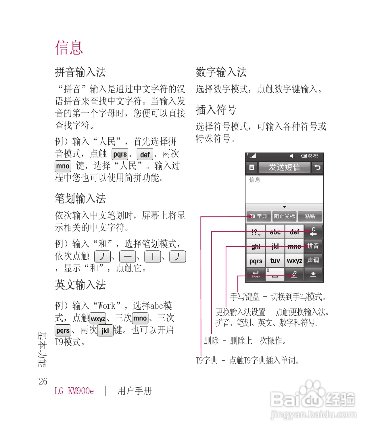 LG KM900手机使用说明书:[3]