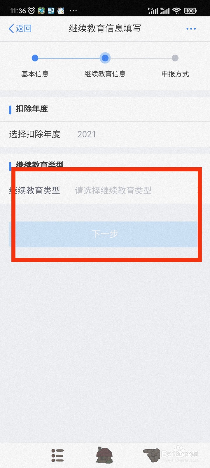 2022年个人所得税教师资格证怎么退税