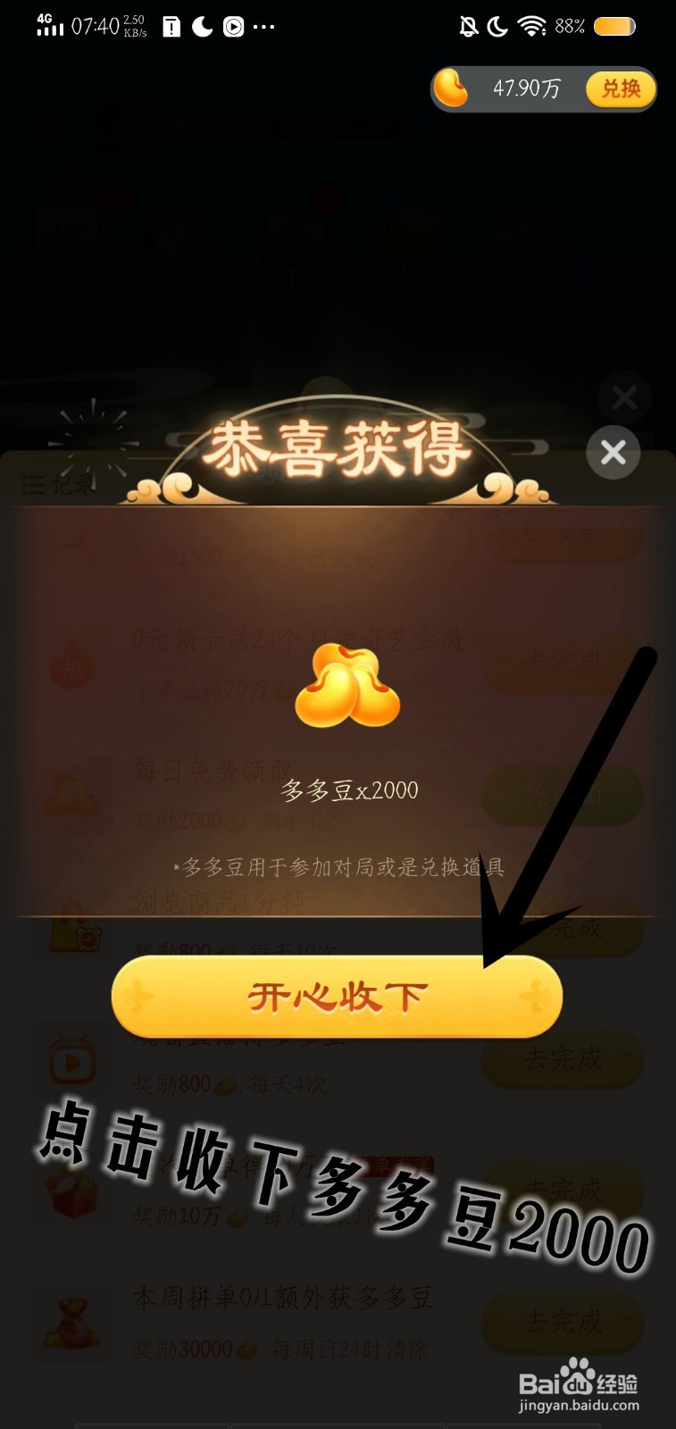 斗地主怎么免费领每日2000多多豆