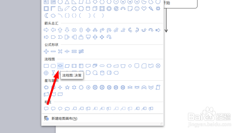 wps怎么画完整的流程图