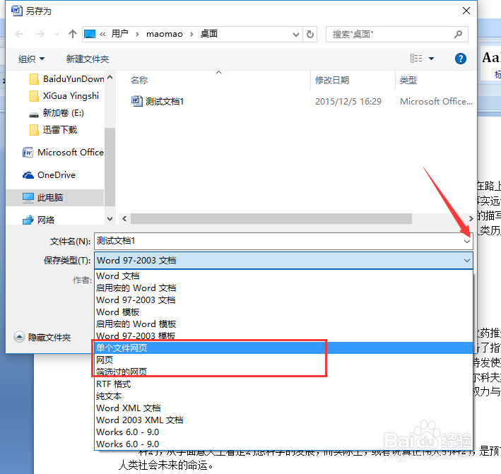 如何在没装Word的电脑上查看文档