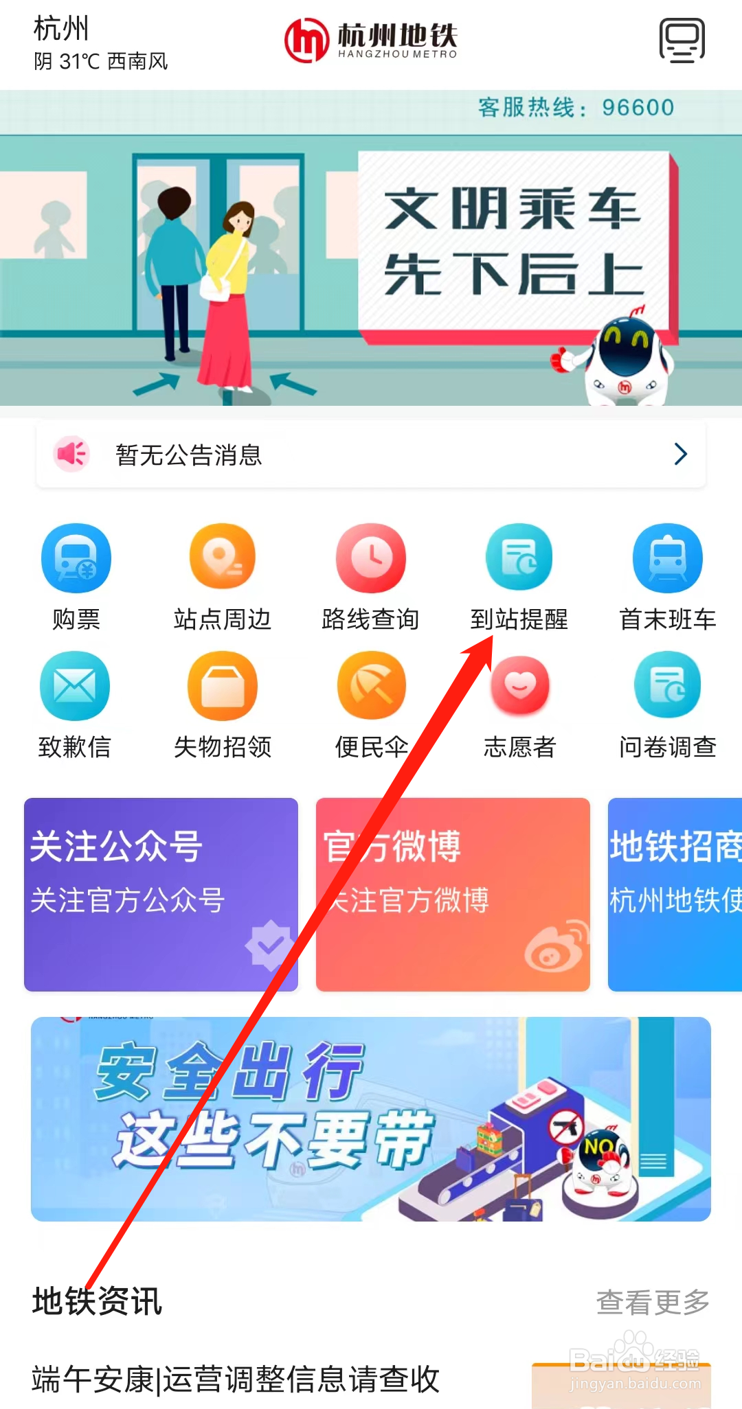 杭州地铁如何查看到站提醒