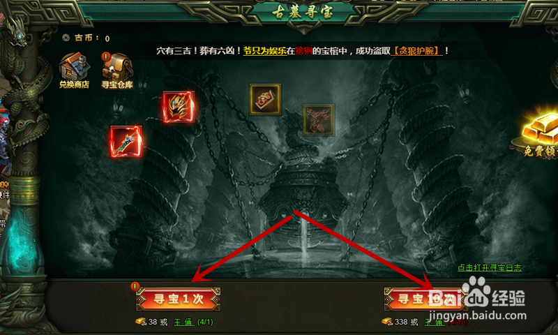 网页游戏盗墓笔记如何古墓寻宝