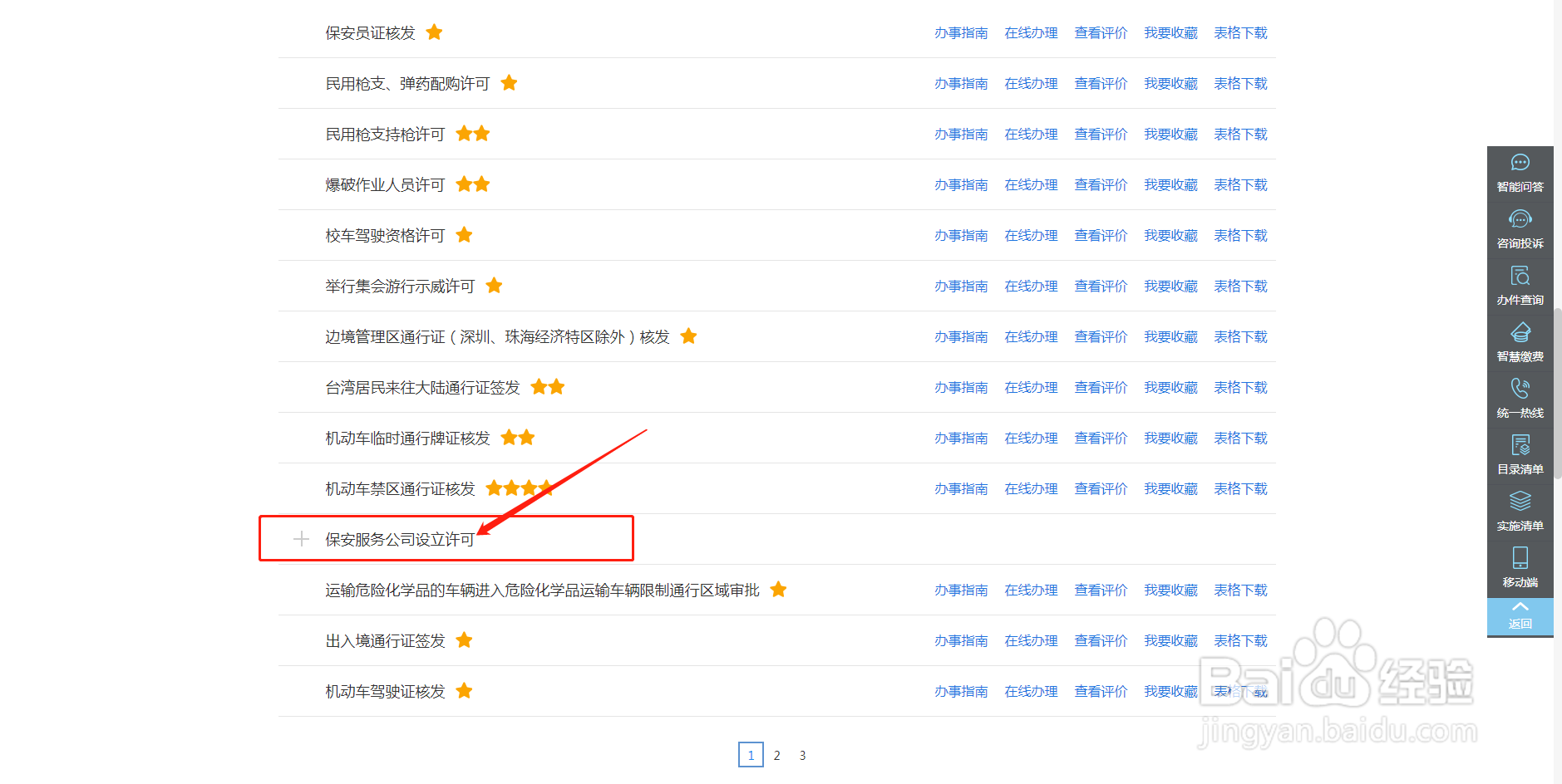 想开保安公司怎么入手