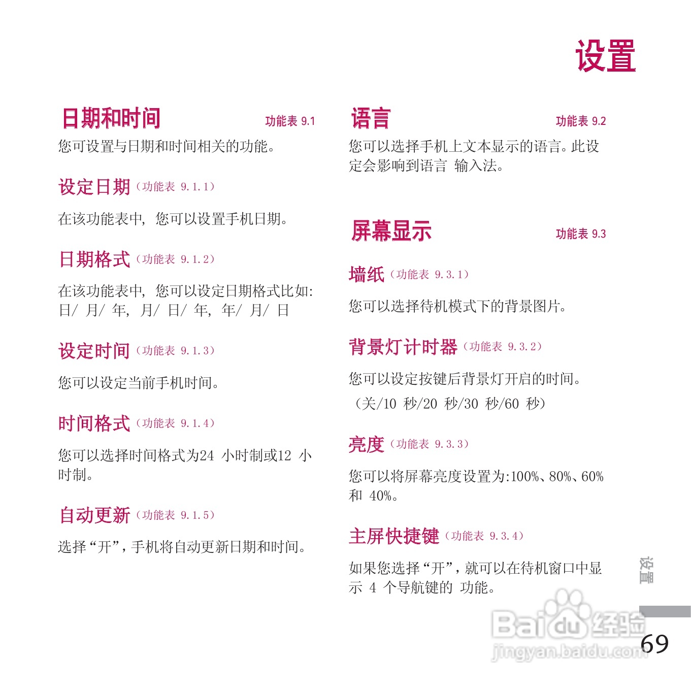 LG KE770手机使用说明书:[16]