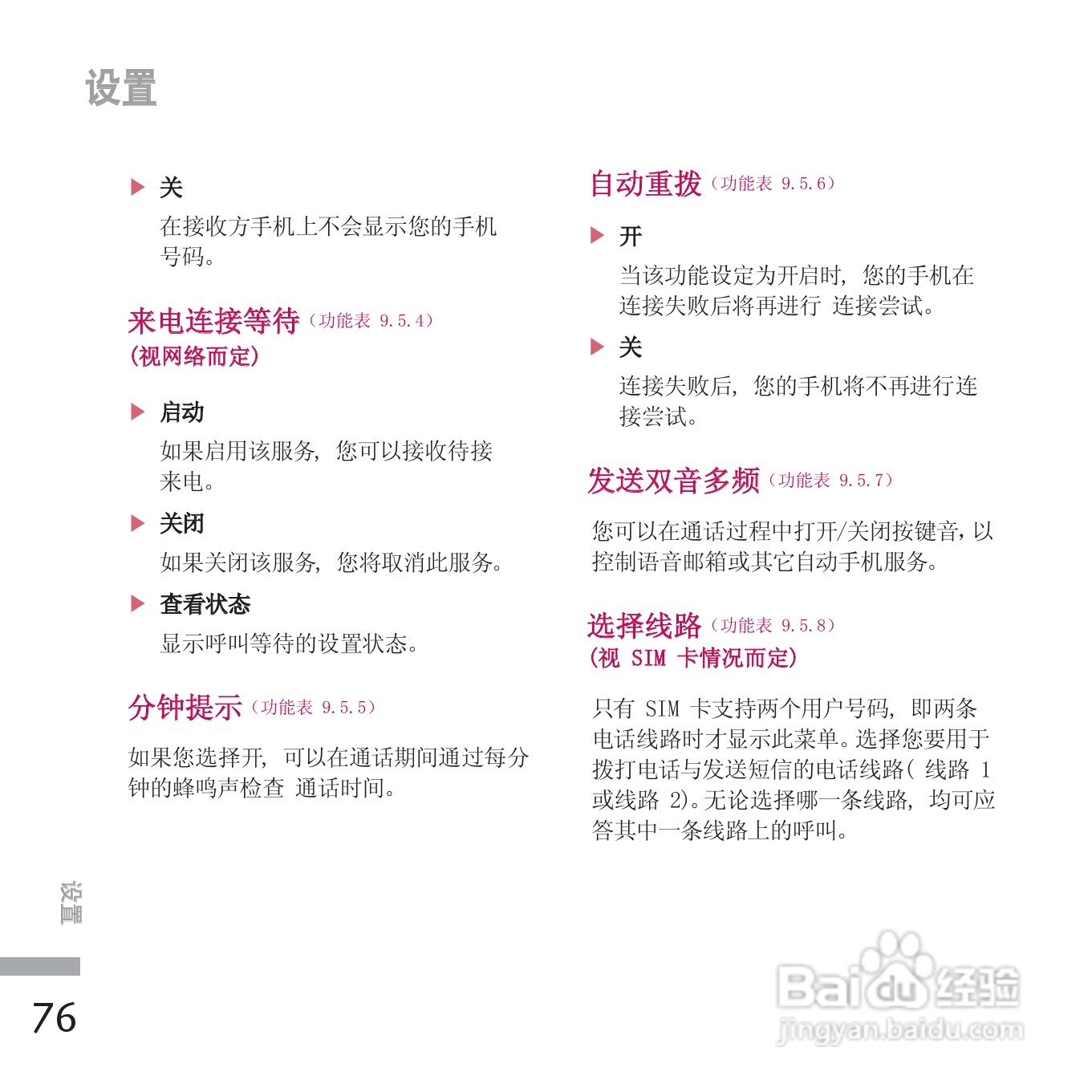 LG KE770手机使用说明书:[17]
