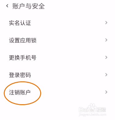 事密达如何注销账户