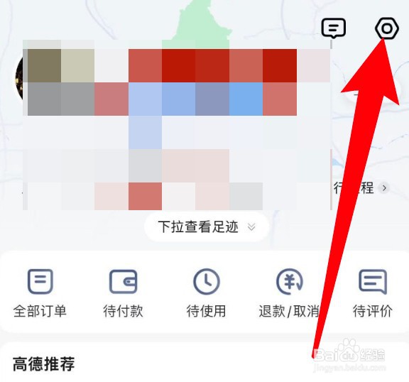 高德地图的高德油耗功能怎么开启