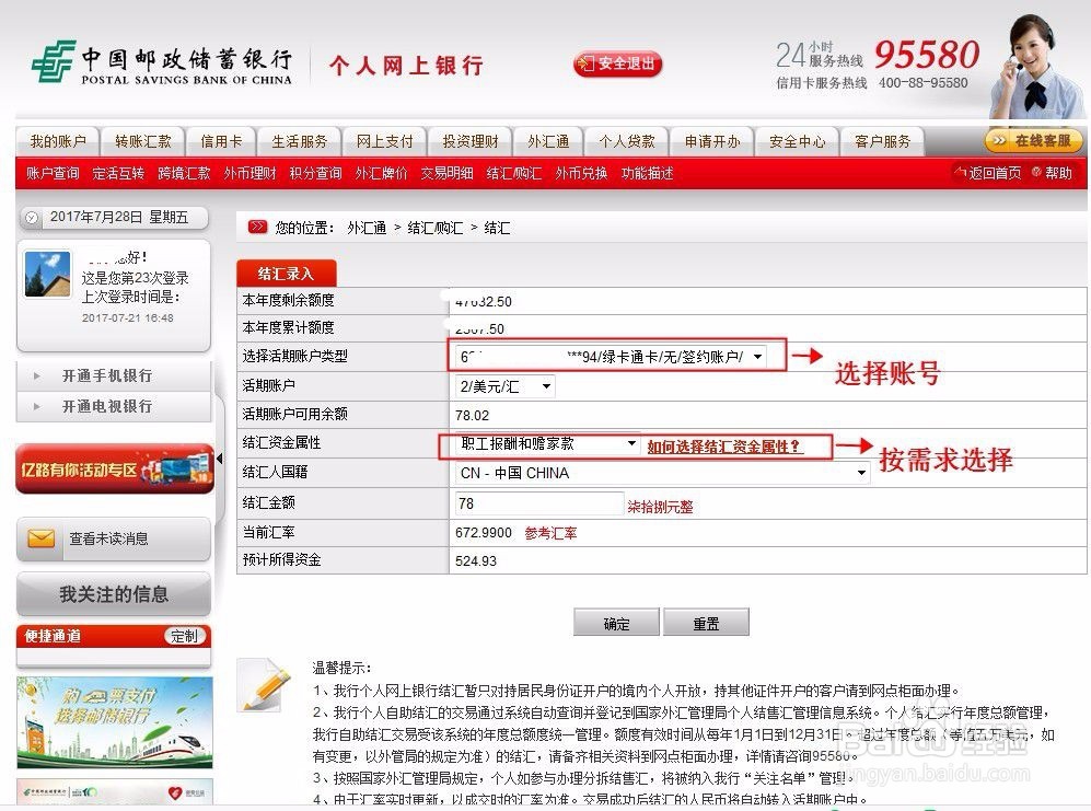 中国邮政储蓄银行如何网上美元结汇