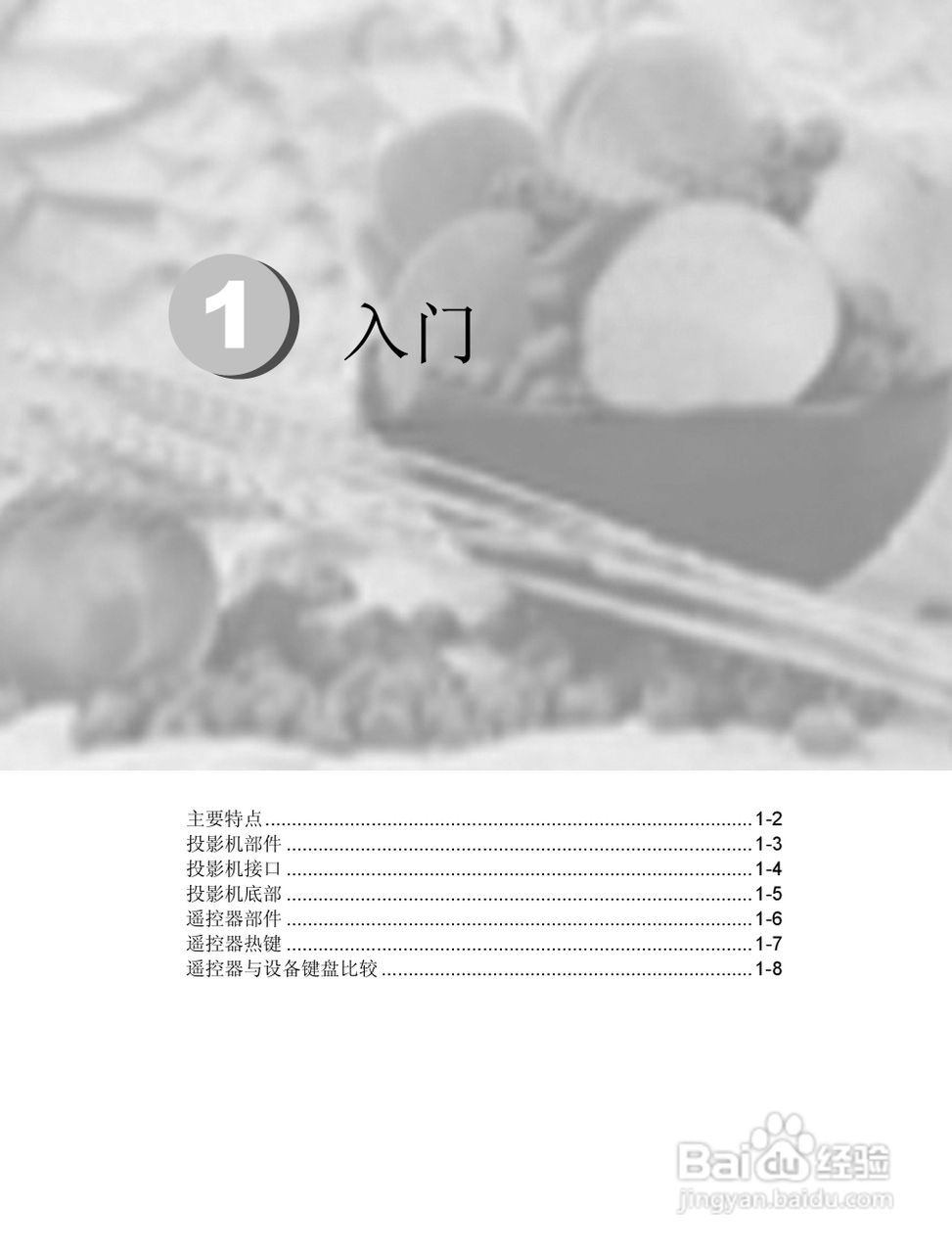 联想投影机TD400使用说明书:[1]