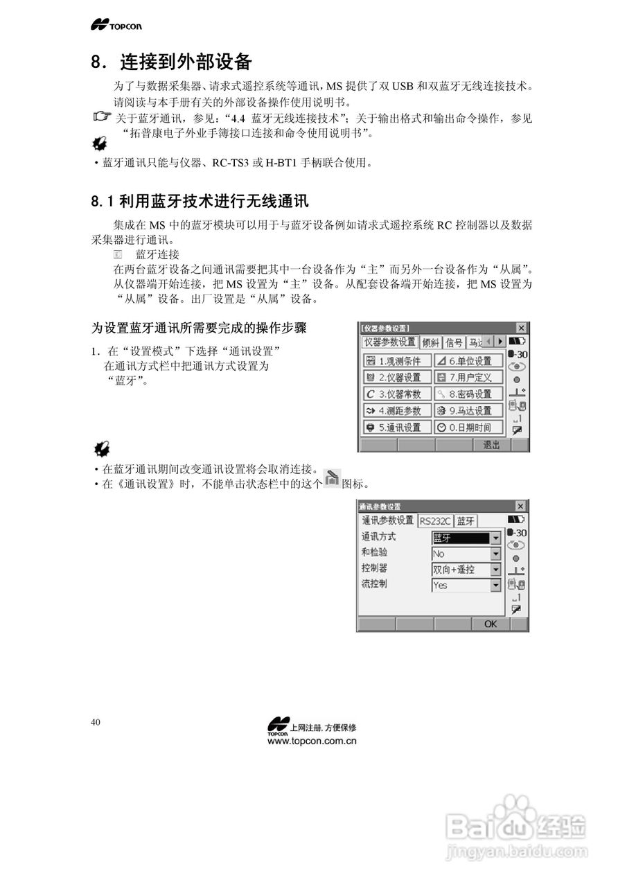 拓普康自动跟踪全站仪MS05A使用手册:[5]