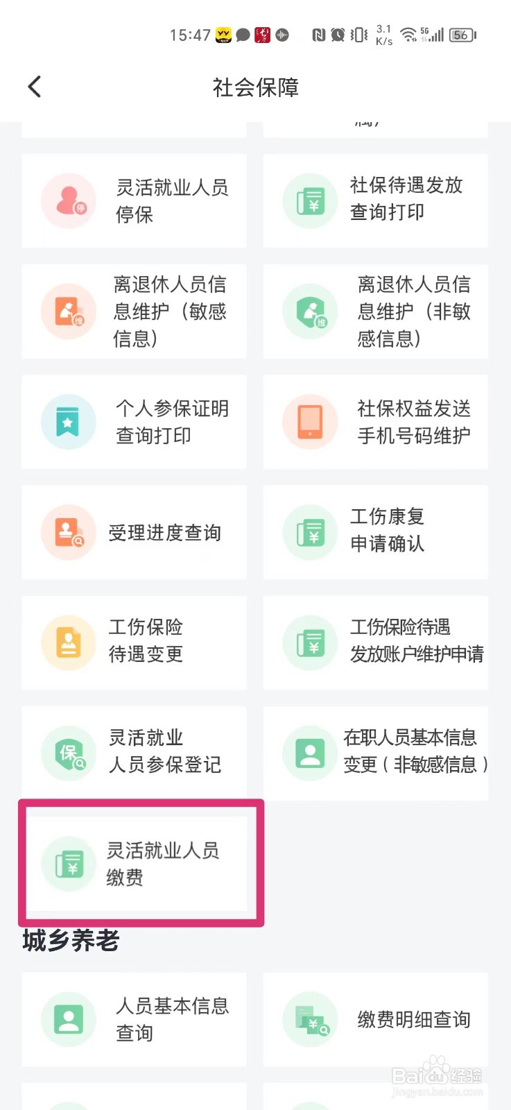 海南灵活就业人员参保怎么登记