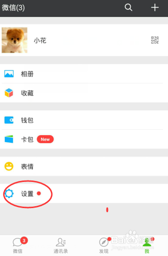 怎么取消qq和微信的绑定