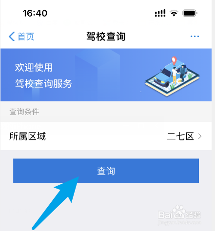 网约车驾驶证怎么考