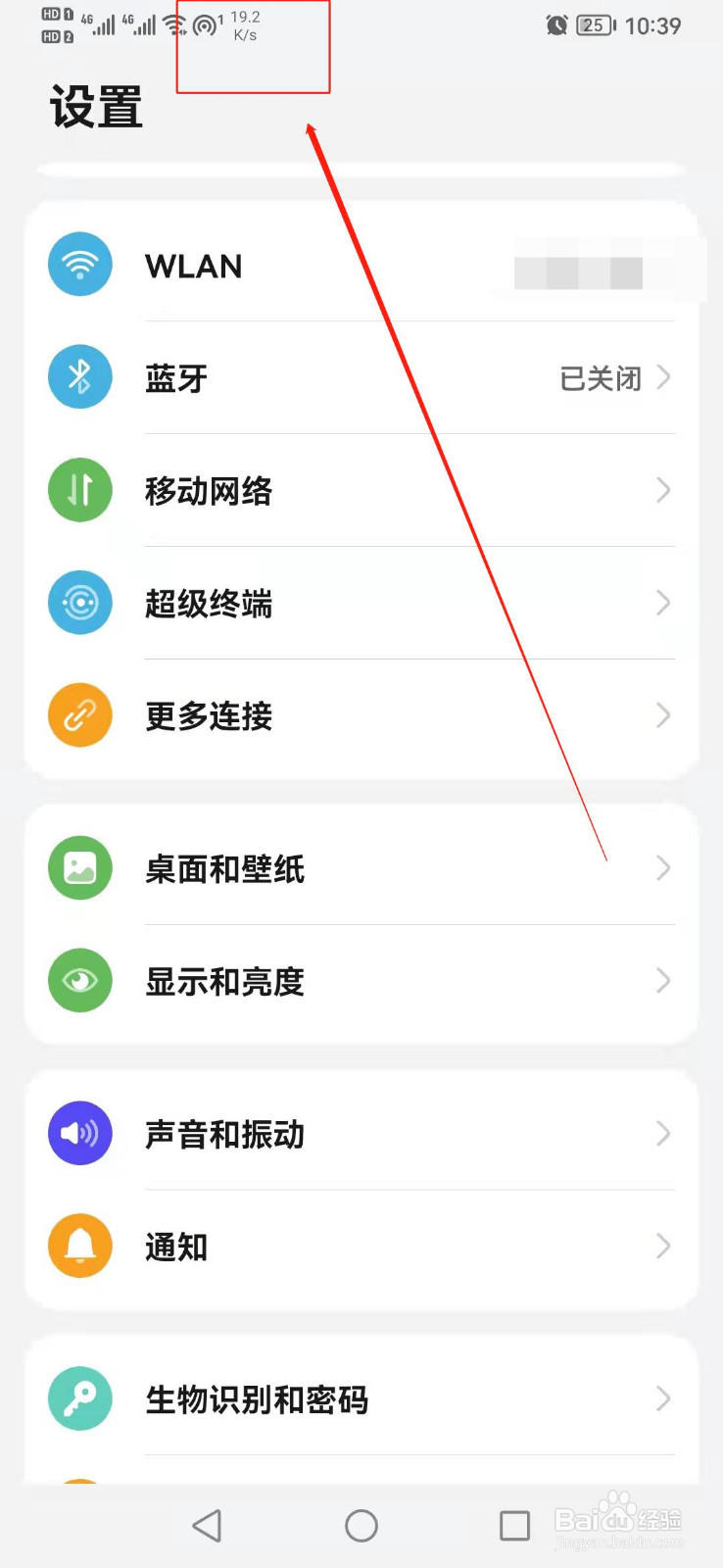 华为手机如何显示实时网速