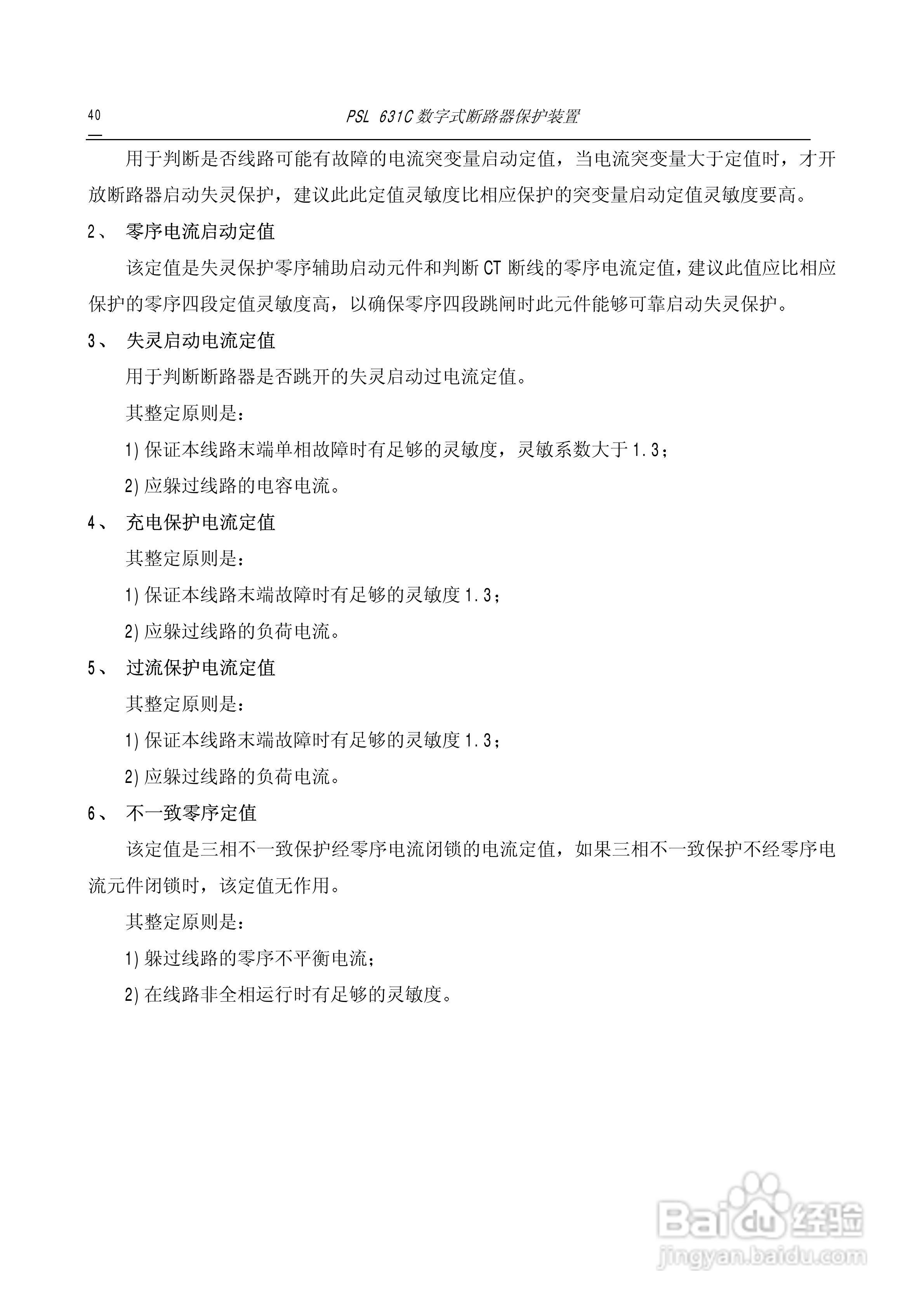 PSL631C断路器保护说明书:[5]