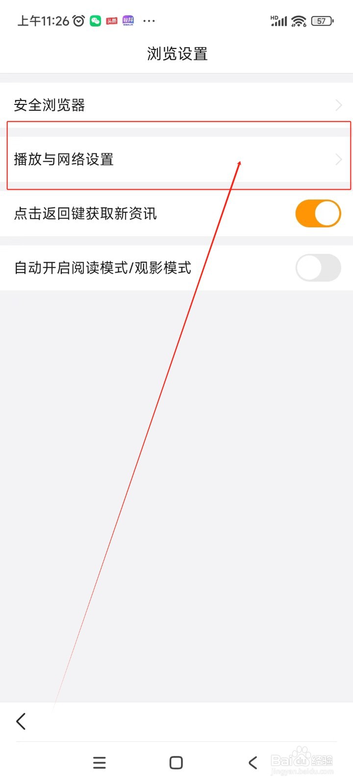悟空浏览器如何关闭非wifi网络下自动播放直播