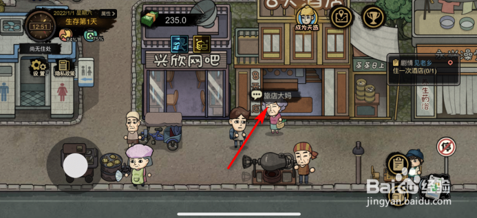 打工生活模拟器怎么住酒店