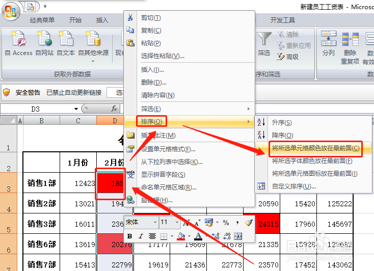excel表格按单元格颜色进行排序的方法和技巧