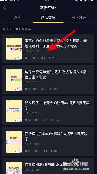 抖音粉丝分析怎么看？