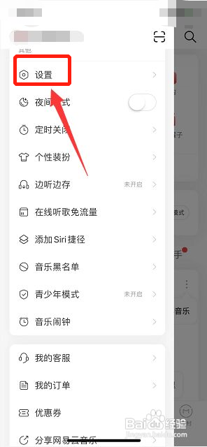 网易云音乐如何关闭向他人展示歌房中状态