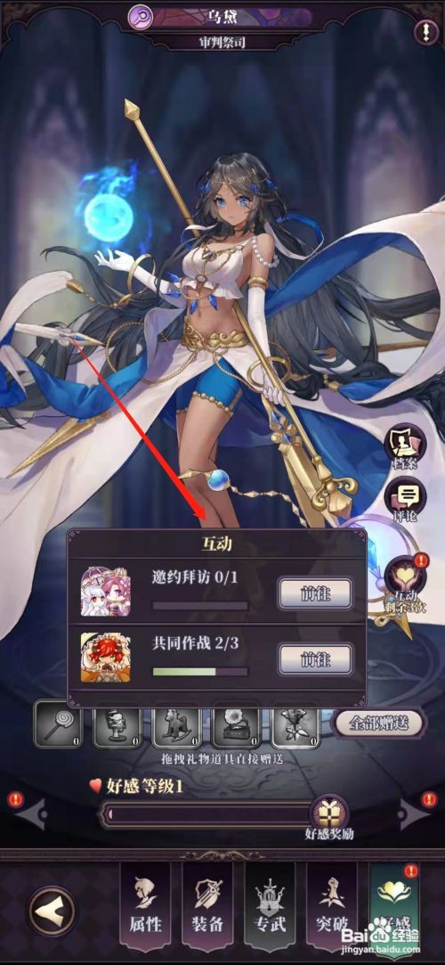 绯石之心手游好感度怎样获得