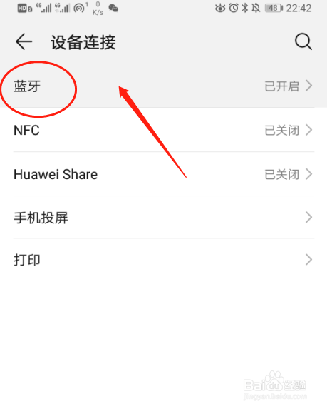华为P30手机如何设置蓝牙设备名称
