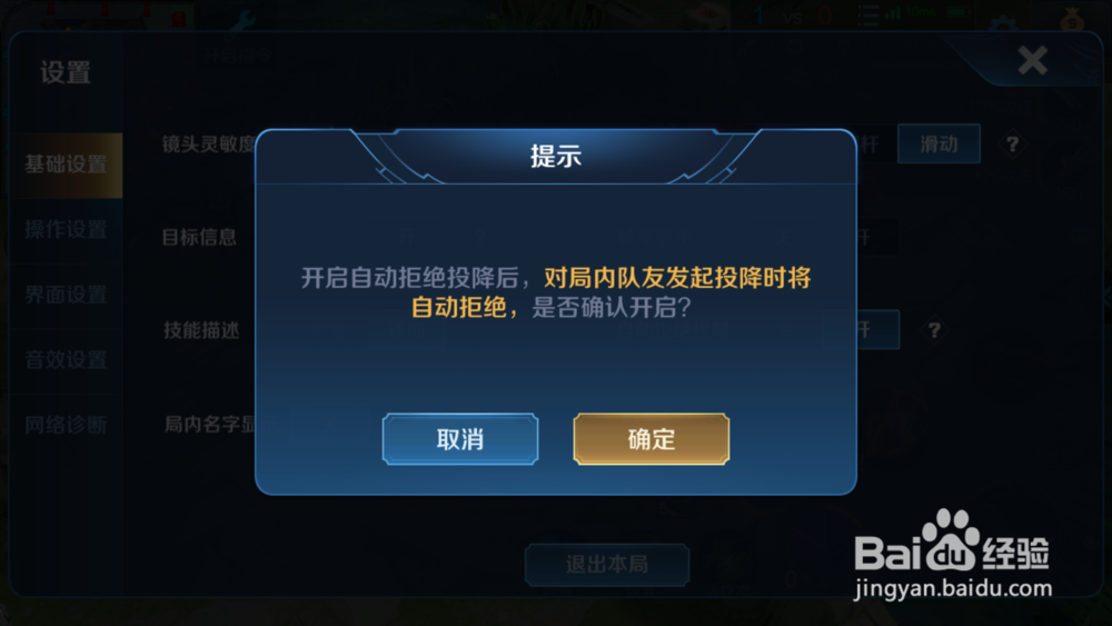 王者荣耀自动拒绝投降怎么开启/关闭