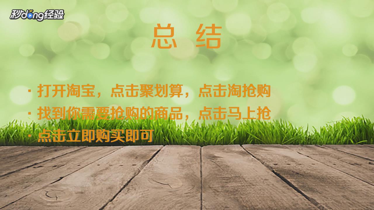 怎么抢淘宝抢购秒杀