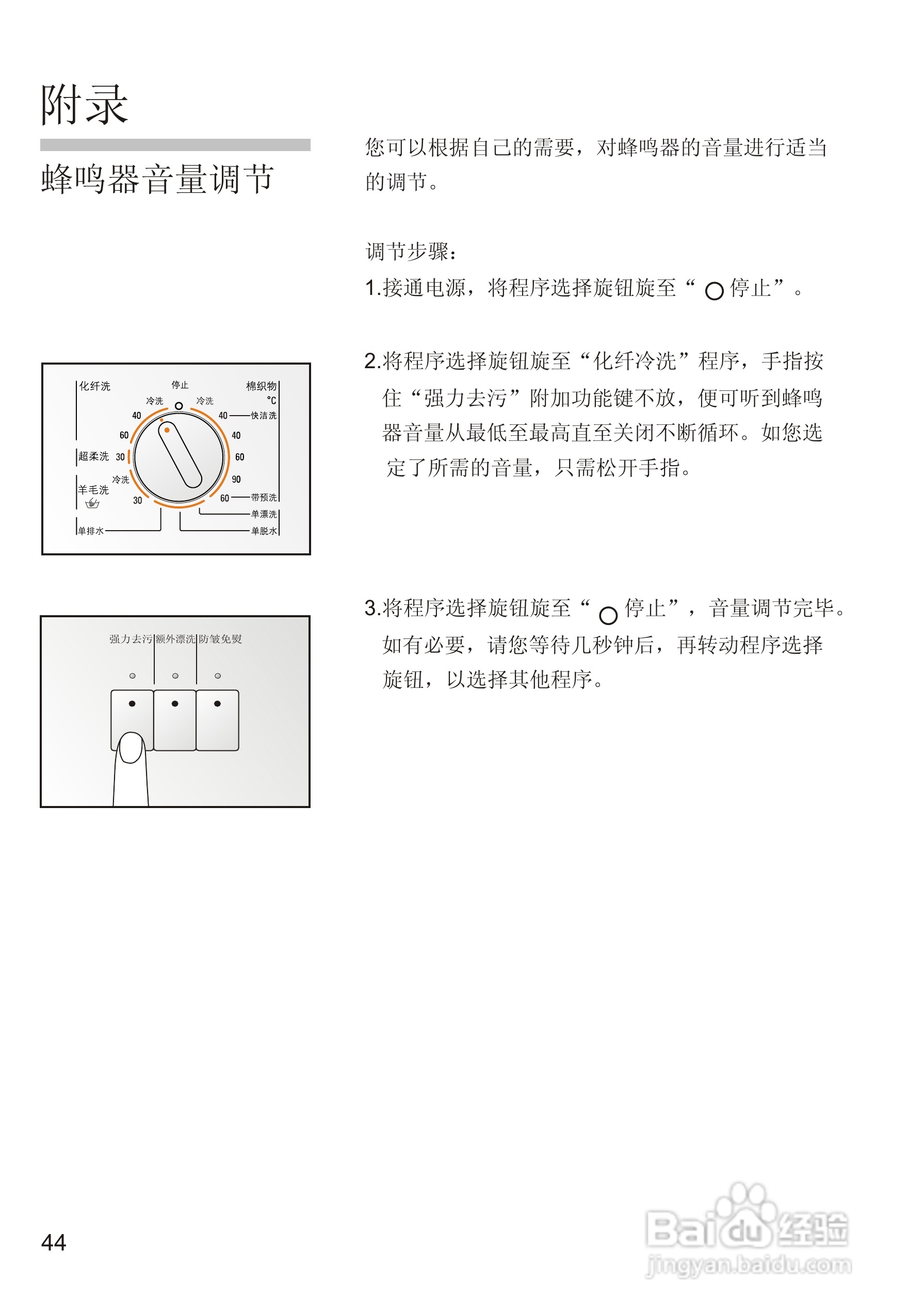 西门子WM605 洗衣机说明书:[5]