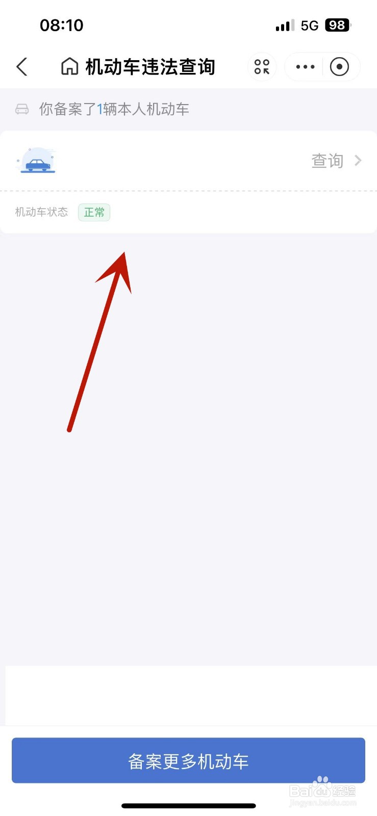 支付宝我的车辆怎么查看违章查缴