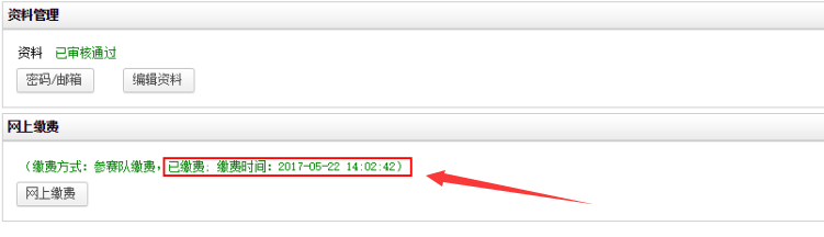 中国研究生数学建模竞赛如何报名及缴费？
