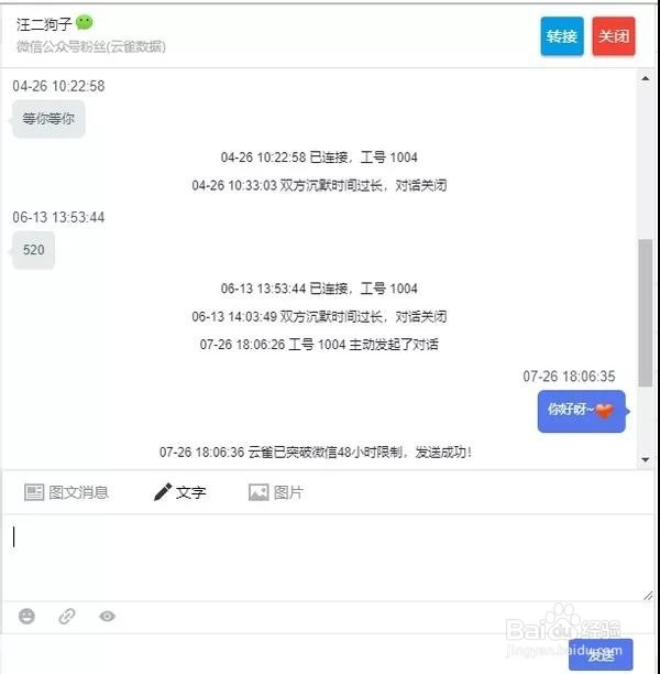 怎么突破微信48小时的限制,和粉丝互动