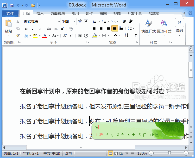 教你轻松解决Word2010打字覆盖问题