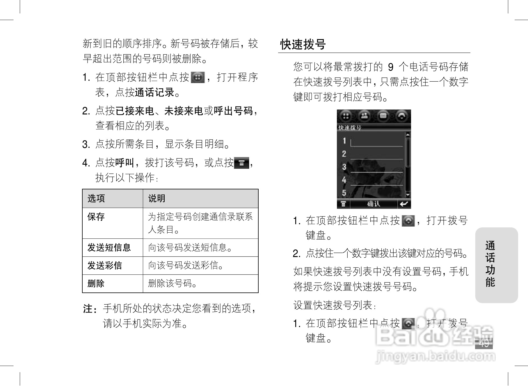 摩托罗拉A1600c手机使用说明书:[5]