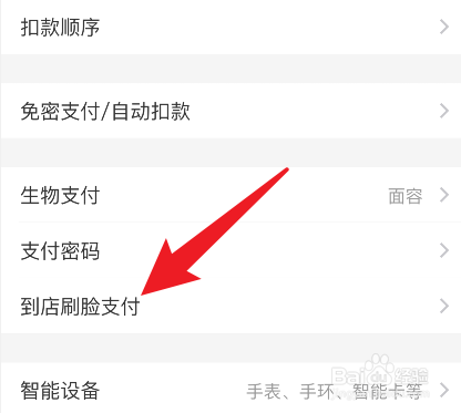 支付宝怎么关闭到店刷脸支付