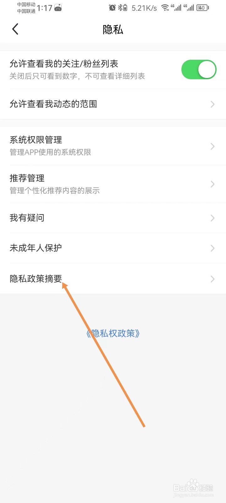 闲鱼怎样查看隐私政策摘要