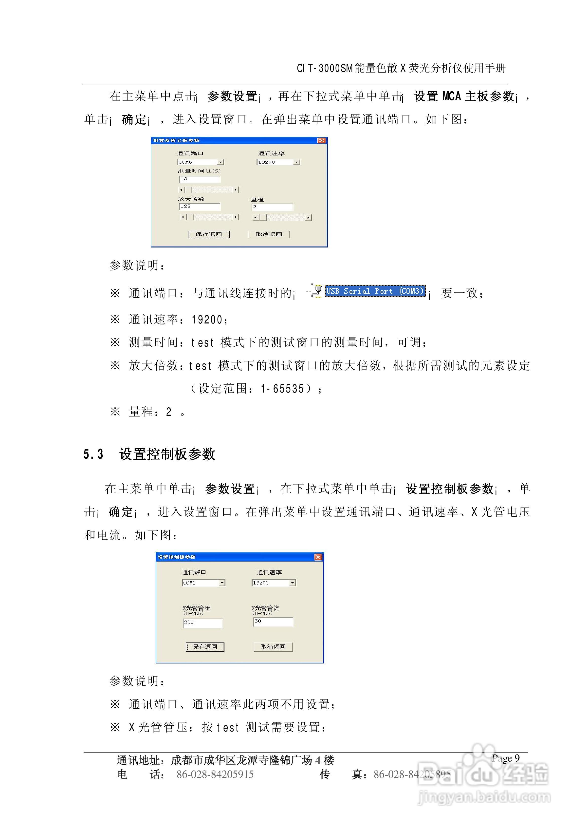 CIT-3000SM能量色散X荧光分析仪使用手册:[2]