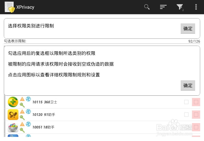 如何保护手机隐私