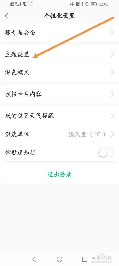 彩云天气怎样修改主题