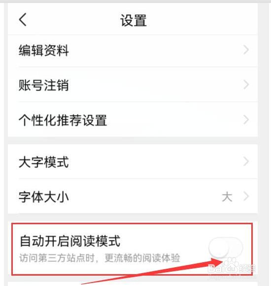 有柿如何禁用自动阅读模式