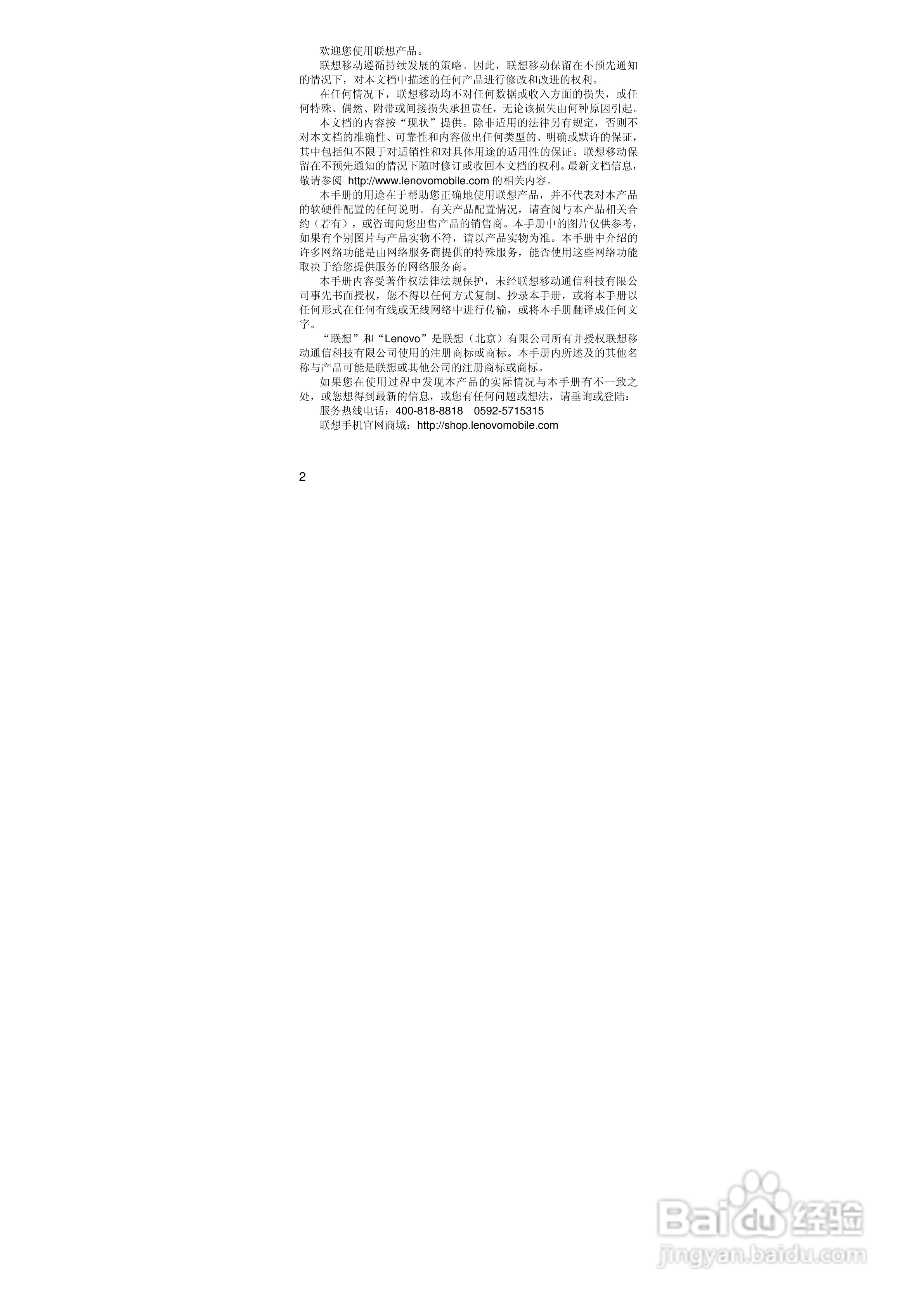 联想Lenovo P580C手机使用说明书:[1]